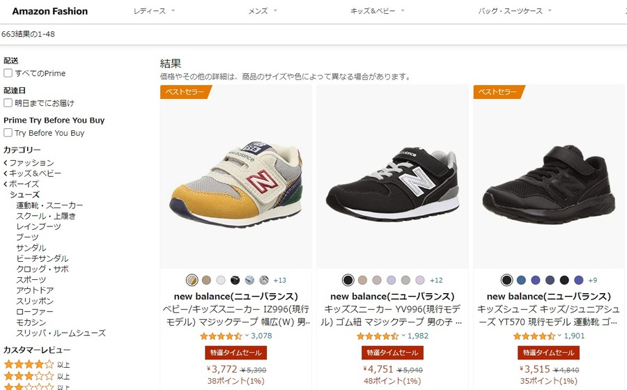 キッズシューズ