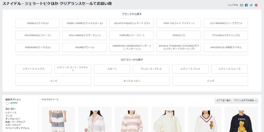 クリアランスセールでお買い得