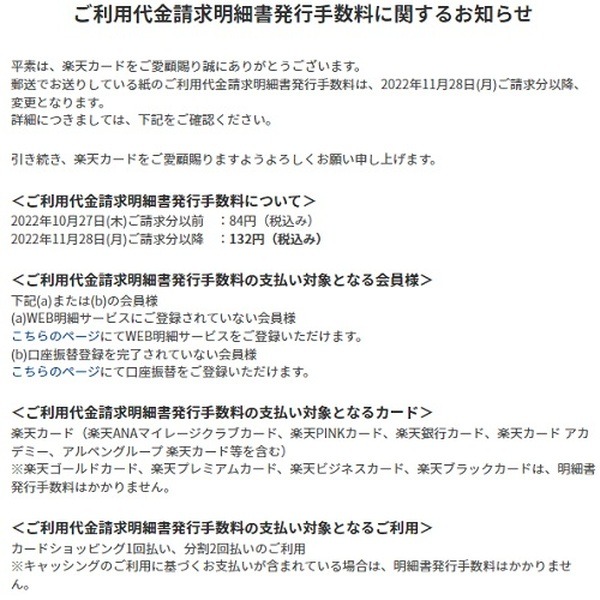 紙の利用明細発行手数料が値上げ