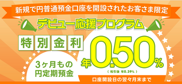 auじぶん銀行とにかく金利にこだわりたい