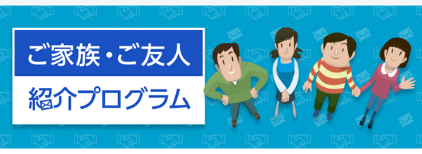 ソニー銀行紹介プログラム