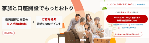 楽天銀行