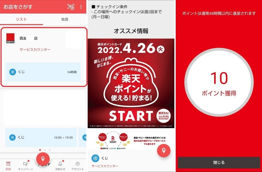 【楽天経済圏】140万ポイントゲッターが教える　食費を月2万円台にする「西友」攻略法