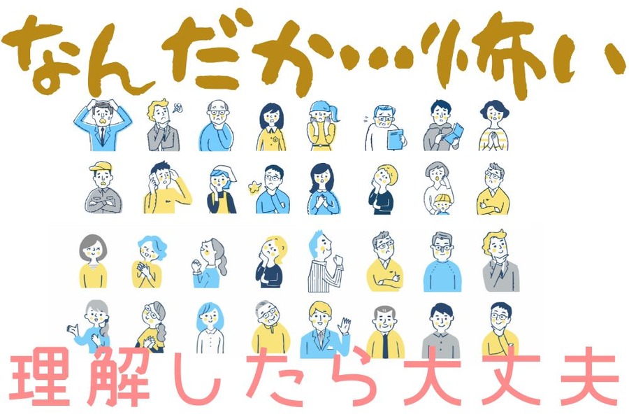 なんだか投資は怖い