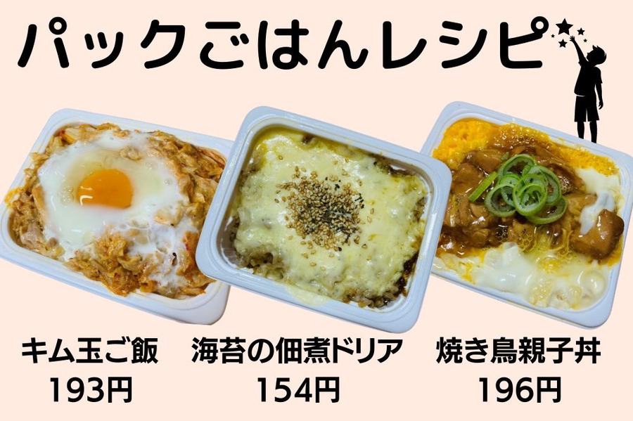 パックごはんレシピ
