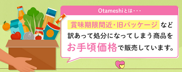 おためし