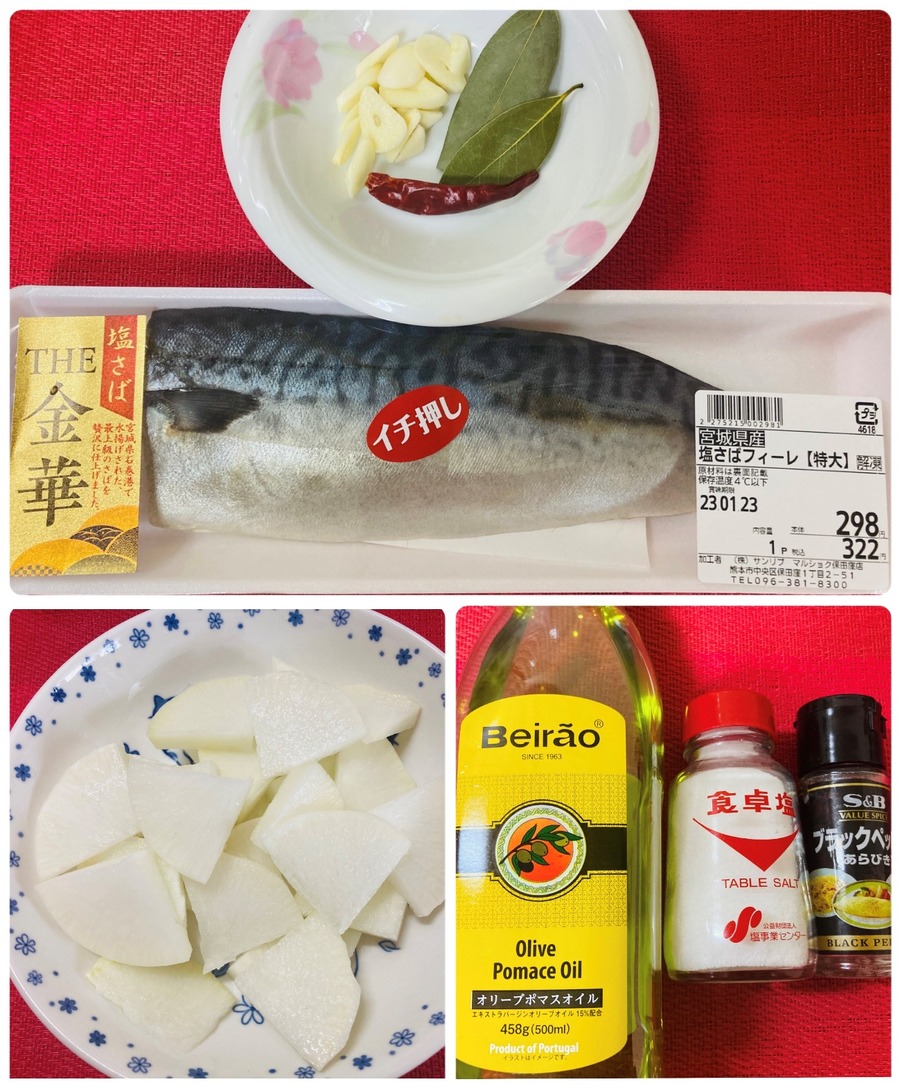 塩サバと大根のコンフィの材料