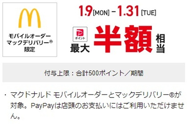 最大半額還元