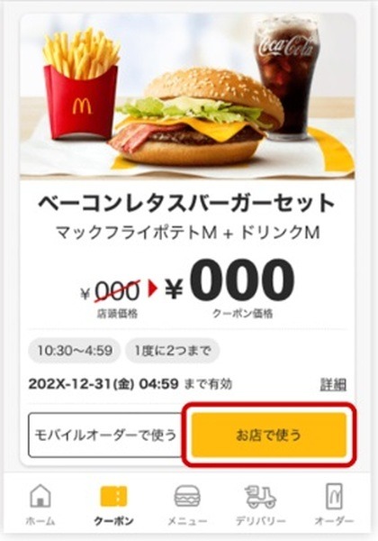 クーポンもらえる