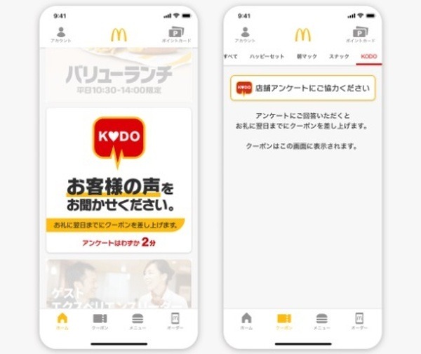 アンケート回答でクーポンもらえる