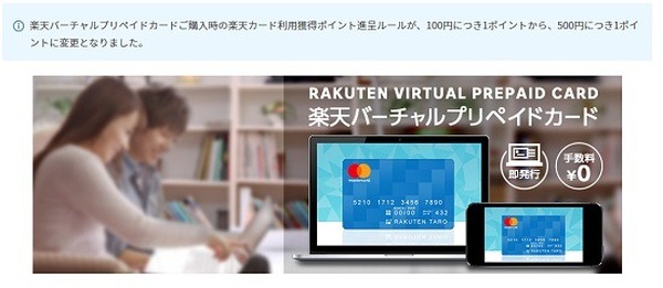 楽天カードからの購入時の還元率が1/5に