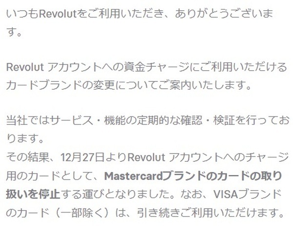 Mastercardブランドのカードのチャージが一時的に不可に