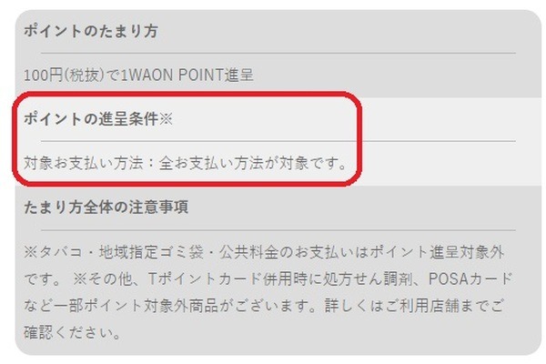 【ウエルシア】一部店舗でWAON POINT・Tポイントの二重取りが可能に　キャッシュレス決済でもポイント付与