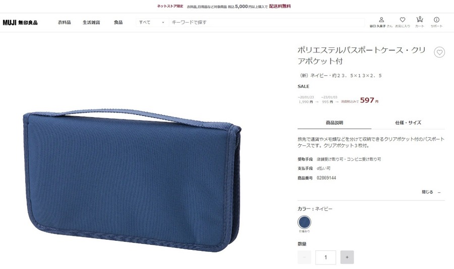 ポリエステルパスポートケース・クリアポケット付