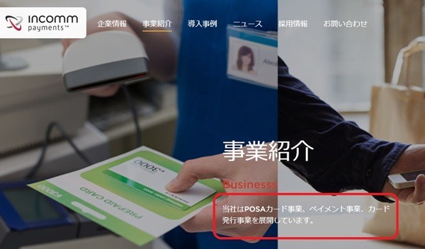 インコム・ジャパン株式会社とは