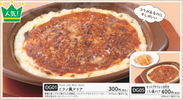 ミラノ風ドリア