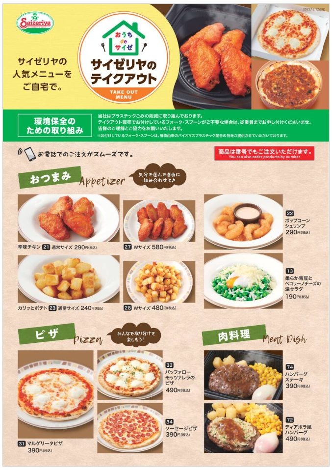 テイクアウトはさらに安い
