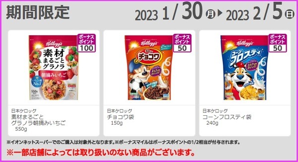 期間限定でボーナスポイント
