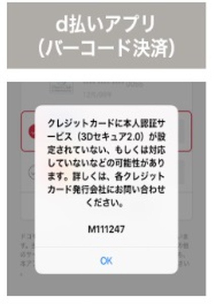 d払いアプリ