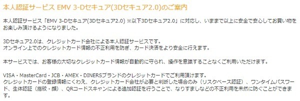 3Dセキュア2.0が広がっている