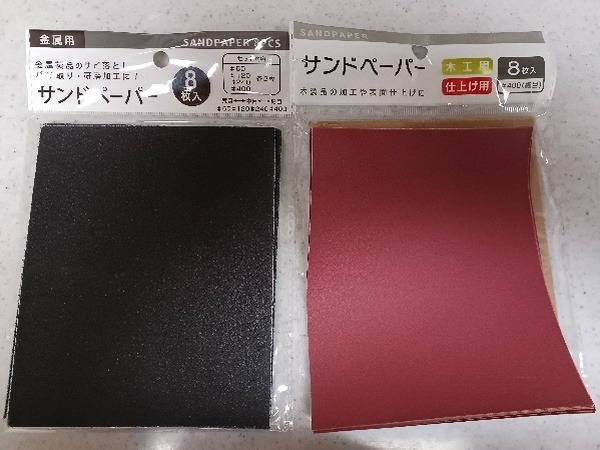 セリアのサンドペーパー