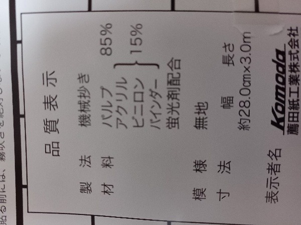 補修用障子紙の材質