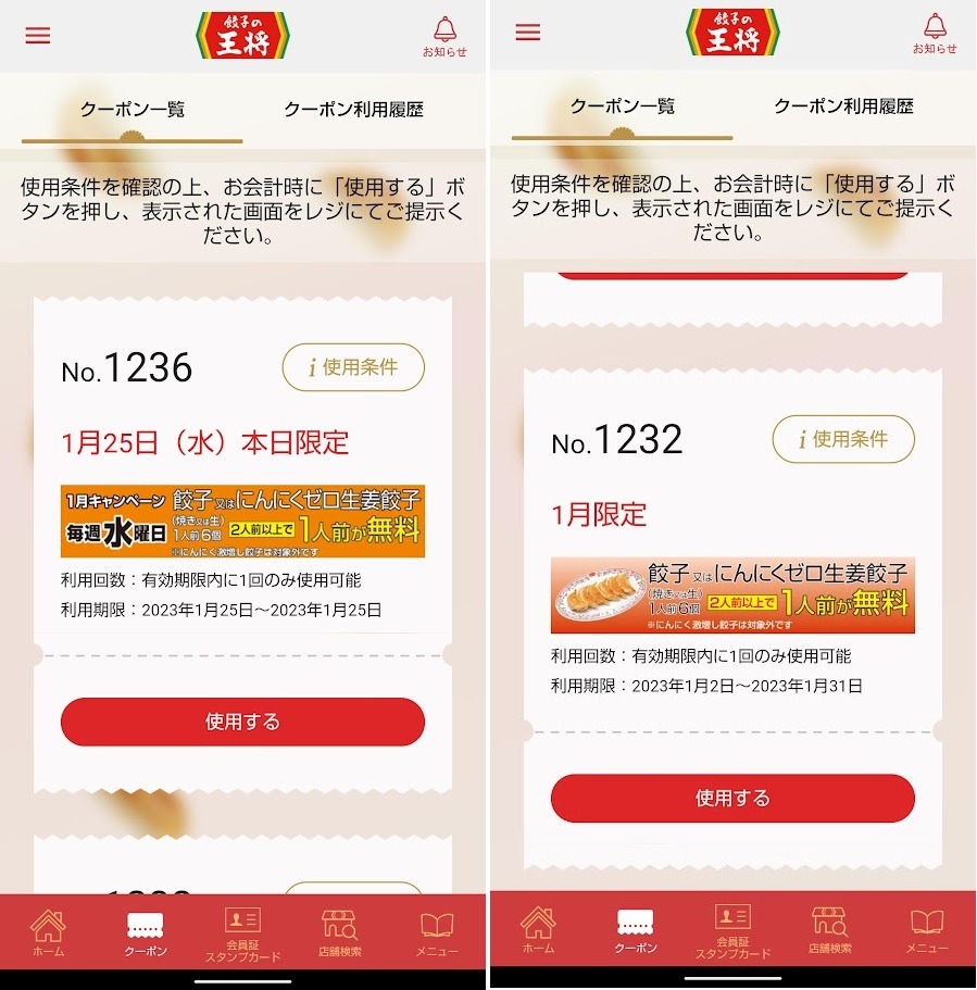 餃子の王将のお得ワザ4選＋α　ポイント50％還元・2人前で1人前無料・ぎょうざ倶楽部スタンプなど