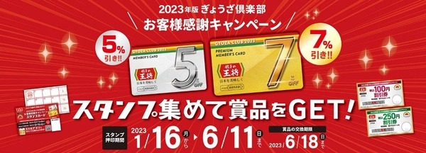 餃子の王将のお得ワザ4選＋α　ポイント50％還元・2人前で1人前無料・ぎょうざ倶楽部スタンプなど