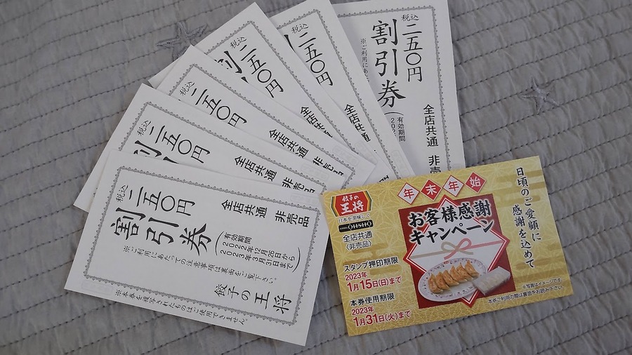 餃子の王将のお得ワザ4選＋α　ポイント50％還元・2人前で1人前無料・ぎょうざ倶楽部スタンプなど