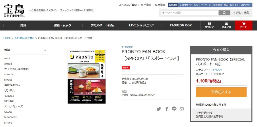 プロント公式ファンブック