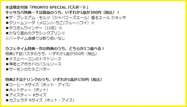 SPECIAL パスポート詳細