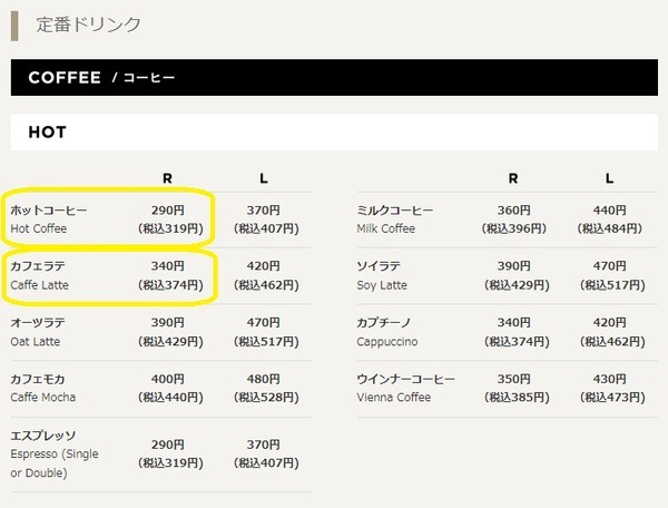 カフェタイム特典