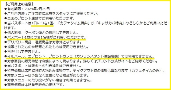 SPECIALパスポート