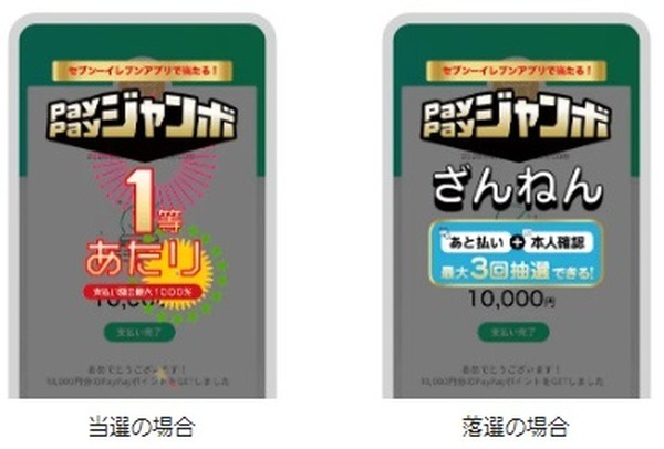 PayPayポイントあたる