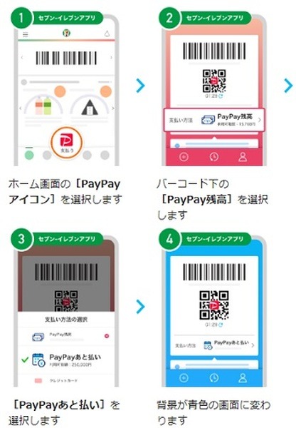 あと払いの設定方法