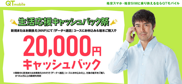 QTモバイル