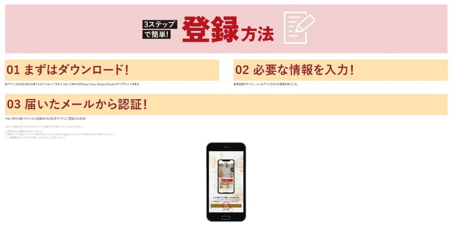 アプリの登録方法