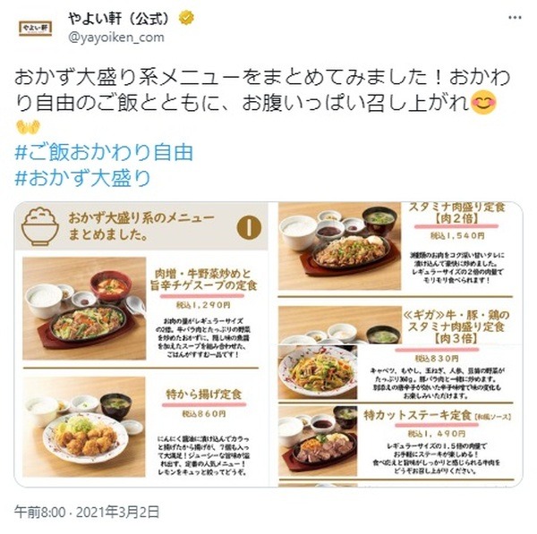 やよい軒のごはんはおかわり自由