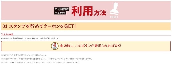 スタンプためるクーポンもらえる