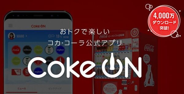 コークオン
