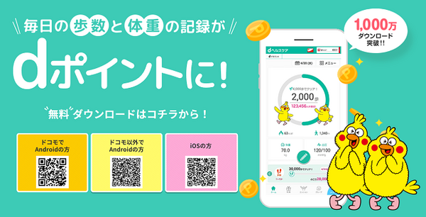 dヘルスケア