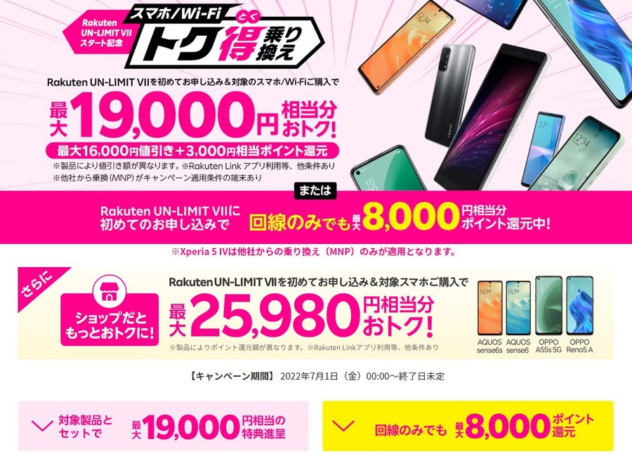 入会キャンペーンを活用してさらにポイントゲット