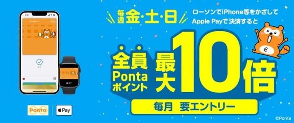 ローソン×ApplePayのキャンペーン