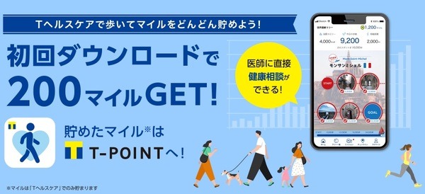 歩いてポイントを貯める