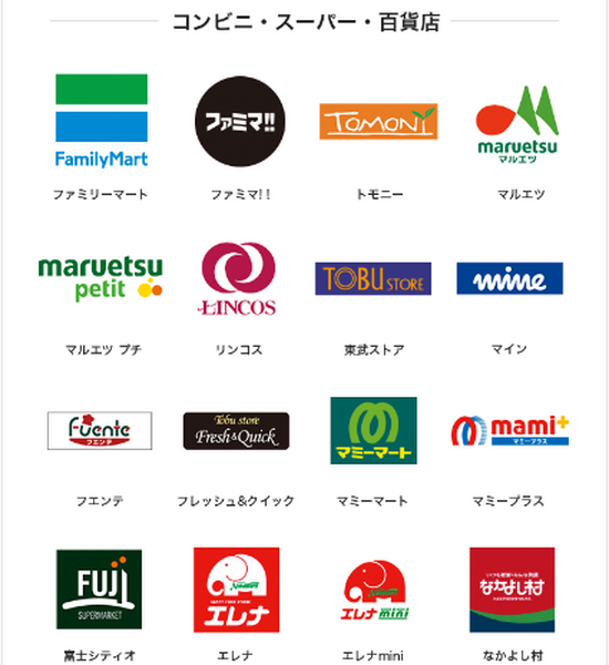 これらの店舗でお買物をする際にスマホのアプリでモバイルＴカードのバーコード提示しましょう