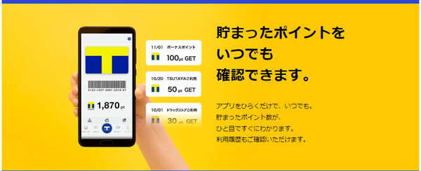 モバイルTカードのメリット