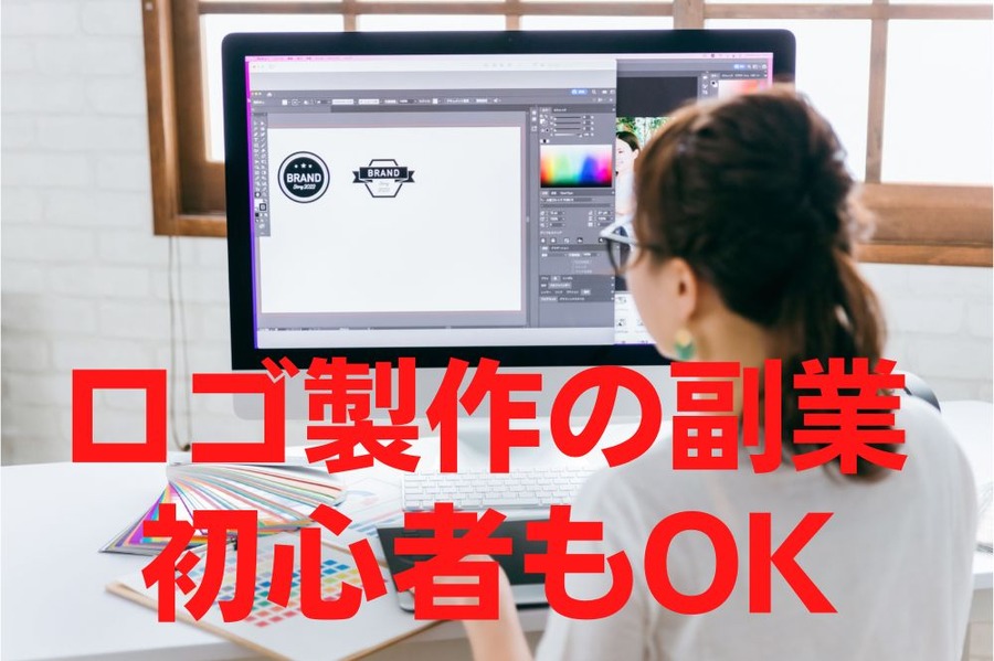 ロゴ製作の副業