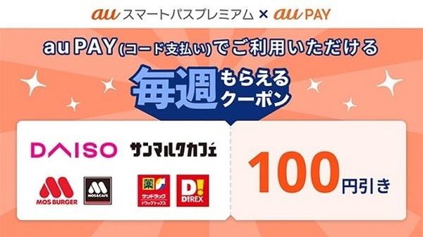 100円引きクーポン 
