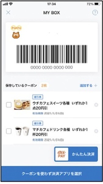 クーポンの注意点