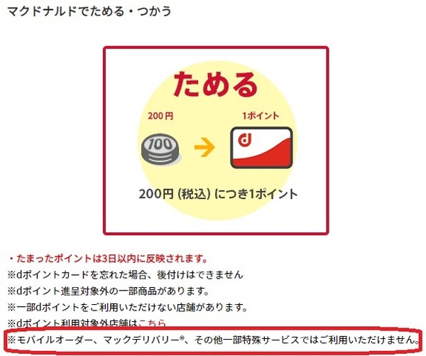 dポイントカード提示分のポイント還元はなし